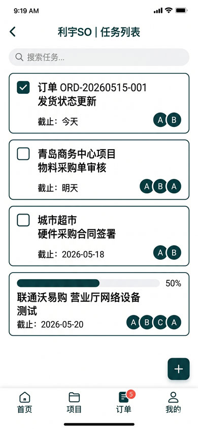 利宇SO APP 任务协同界面截图